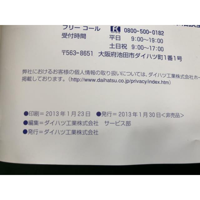 タント DBA-L375S 取扱説明書 01999-B2228 【即納】 インボイス対応