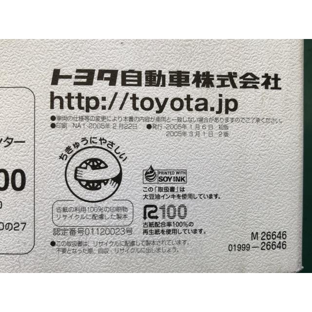ハイエース CBF-TRH200V 取扱説明書 01999-26646 【即納】 インボイス