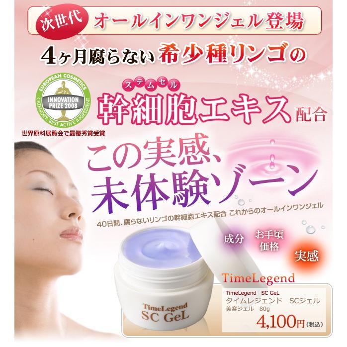 TimeLegend（タイムレジェンド） オールインワン ジェル 幻のリンゴ
