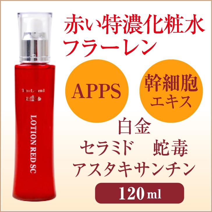 TimeLegend（タイムレジェンド） 赤いフラーレン化粧水