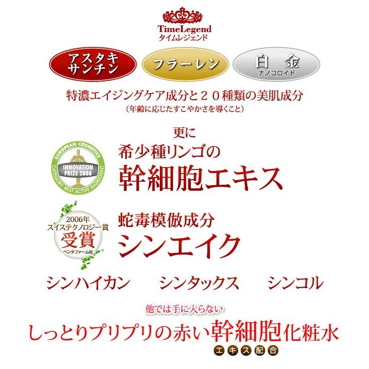 TimeLegend（タイムレジェンド） 赤いフラーレン化粧水