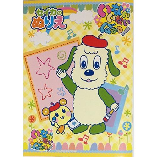 気質アップ いないいないばあっ ワンワンとうーたん A5ぬりえ ぬりえ Www Sustentec Com Br