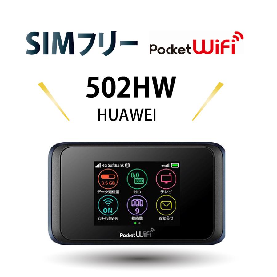 お買い得品 中古未使用品 Wifiルーター 502hw 白ロム Simフリー Simロック解除