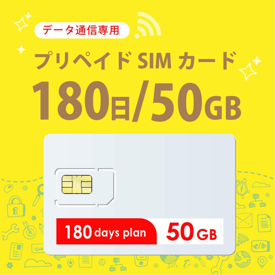 最大71%オフ! 新発売 50GB 180日 プリペイドSIMカード使い捨てSIM データ通信専用 4G LTE対応 短期利用 大容量 日本 国内用 docomo MVNO 50GB 90日間有効 データ通信専用 Mayumi Japan SIM 90日間LTE(50GB 90day)プラン 日本国内専用データ通信プリペイドSIM softbank docomo ネットワーク利用 ソフトバンク ドコモ データSIM 使い切り 使い捨て テレワーク