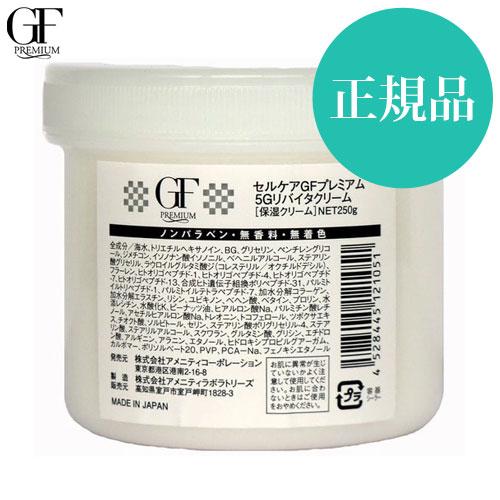 セルケア / GF プレミアム 5Gリバイタクリーム 250g : ビーワールド