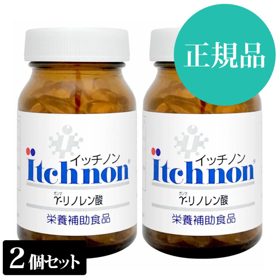 イッチノン ガンマーリノレン酸 2箱セット 送料無料 