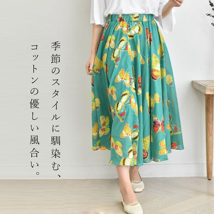 メール便発送】蝶 総柄スカート 上品 バターフライプリント コットン  