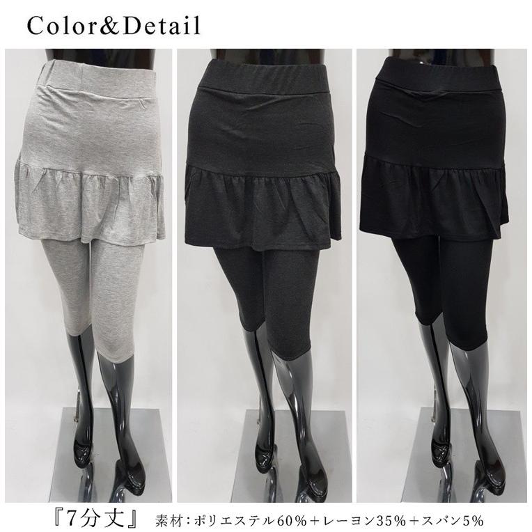 レギンス付 マーメイドフリル スカート フレアスカート付きレギンス