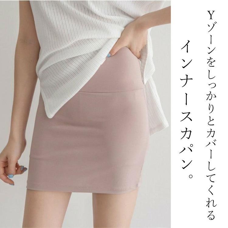 Yラインカバーインナースカパン Yライン＆透け防止アイテム Yゾーン