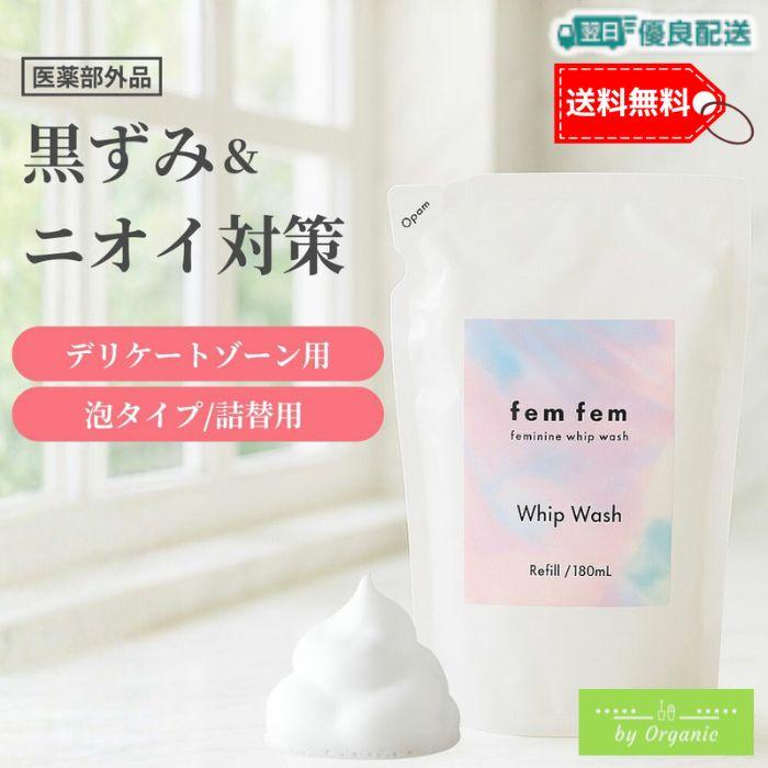 femfem デリケートゾーン ソープ 詰め替え用 180ml VIO 泡 黒ずみ 匂い
