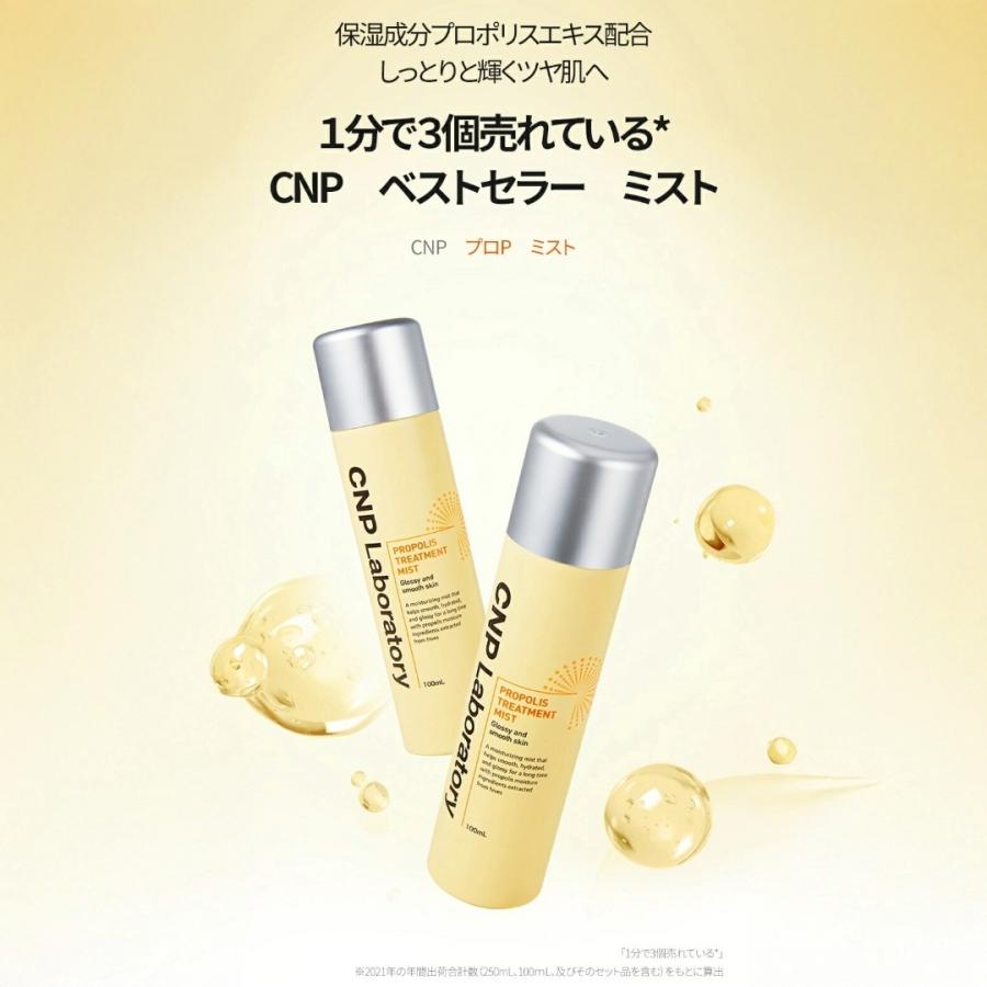 CNP Laboratory 【お買得セット】CNP プロP ミスト 100mL 3本セット 