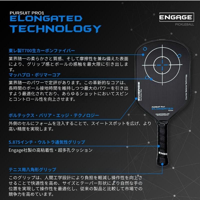 【正規代理店】エンゲージ パシュートプロワン・イーロンゲイティド 12.7mm 15.2mm Pursuit Pro1 Elongated ピックルボール パドル Engage USAP認定 カーボン_2