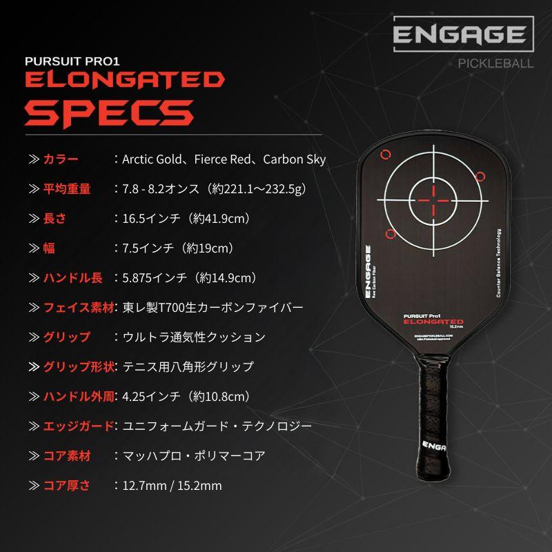 【正規代理店】エンゲージ パシュートプロワン・イーロンゲイティド 12.7mm 15.2mm Pursuit Pro1 Elongated ピックルボール パドル Engage USAP認定 カーボン_3