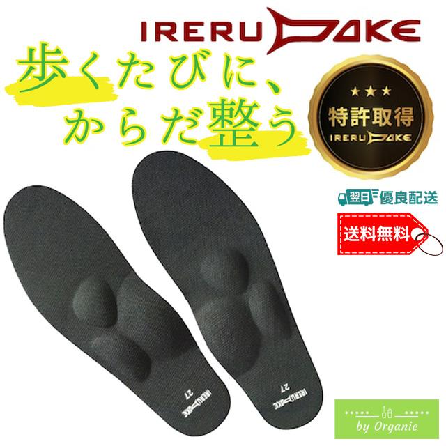 イレルダケ　インソール　姿勢改善　IRERUDAKE 中敷き　23cm top.jpg
