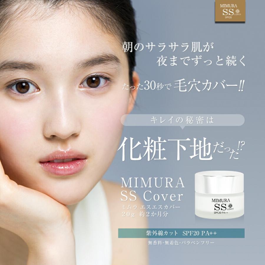 【値下げ】MIMURA SS cover 化粧下地 20g SPF20 PA++ MIMURA MIMURA『ミムラ スムーススキンカバー 20g』 SPF20 PA++ 化粧
