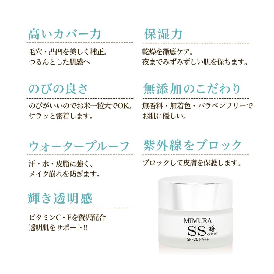 miporin様用〉MIMURA SS化粧下地 SPF20 PA++ ×4 miporin様用〉MIMURA