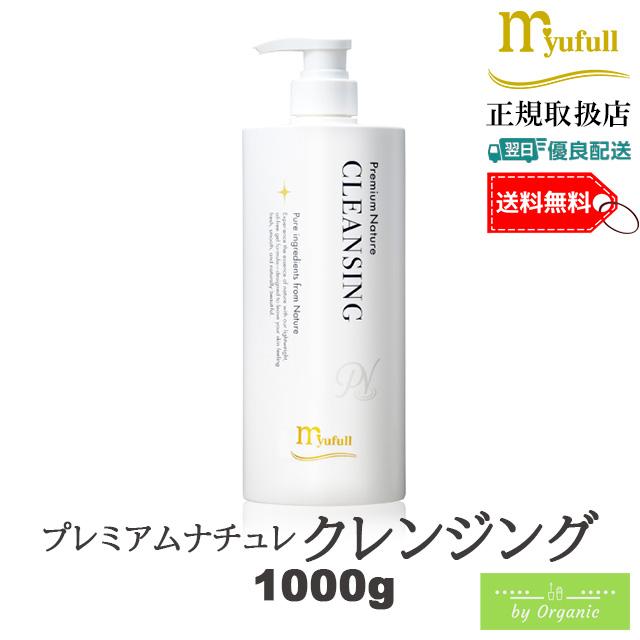 myufull（ミューフル） プレミアムナチュレ クレンジング 1000g 弱酸性