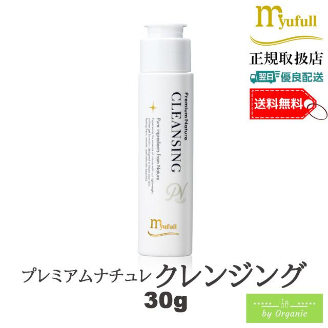 myufull（ミューフル） プレミアムナチュレ クレンジング 30g 弱酸性