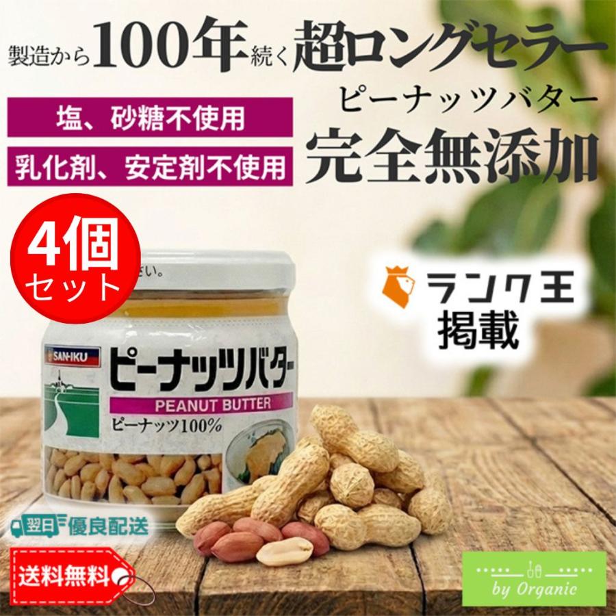 ピーナッツさん専用 三育フーズ 【ランク王紹介】ピーナッツバター x4個 無添加 100% 150g