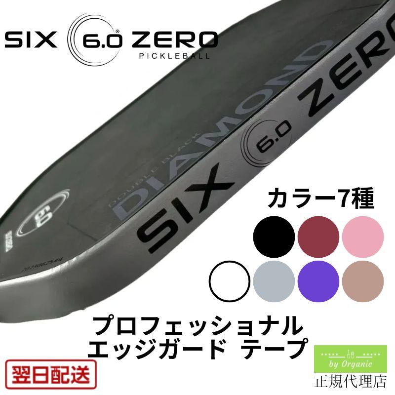 正規代理店】シックスゼロ エッジガード テープ ピックルボール パドル