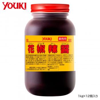 独創的 Youki ユウキ食品 花椒辣醤 ファージャオラージャン 1kg 12個入り まとめ買い 中華 調味料 同梱不可 超歓迎 Blog Lonolife Com