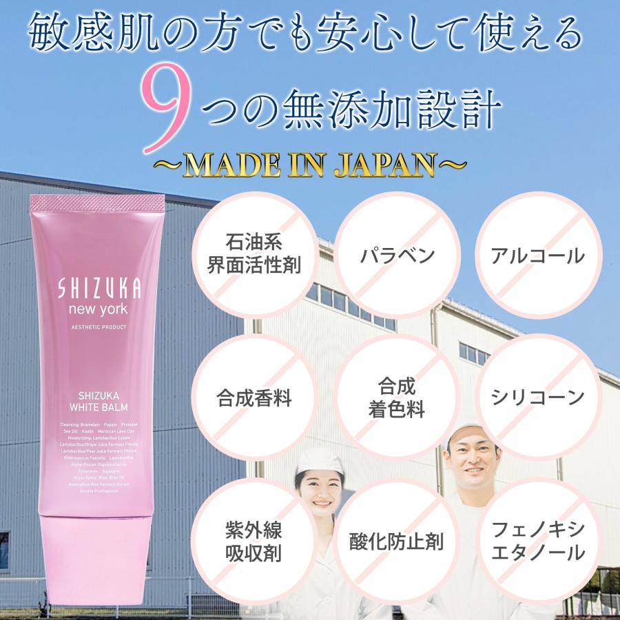 毛穴特化】W洗顔不要クレンジング シズカホワイトバーム 毛穴 黒ずみ