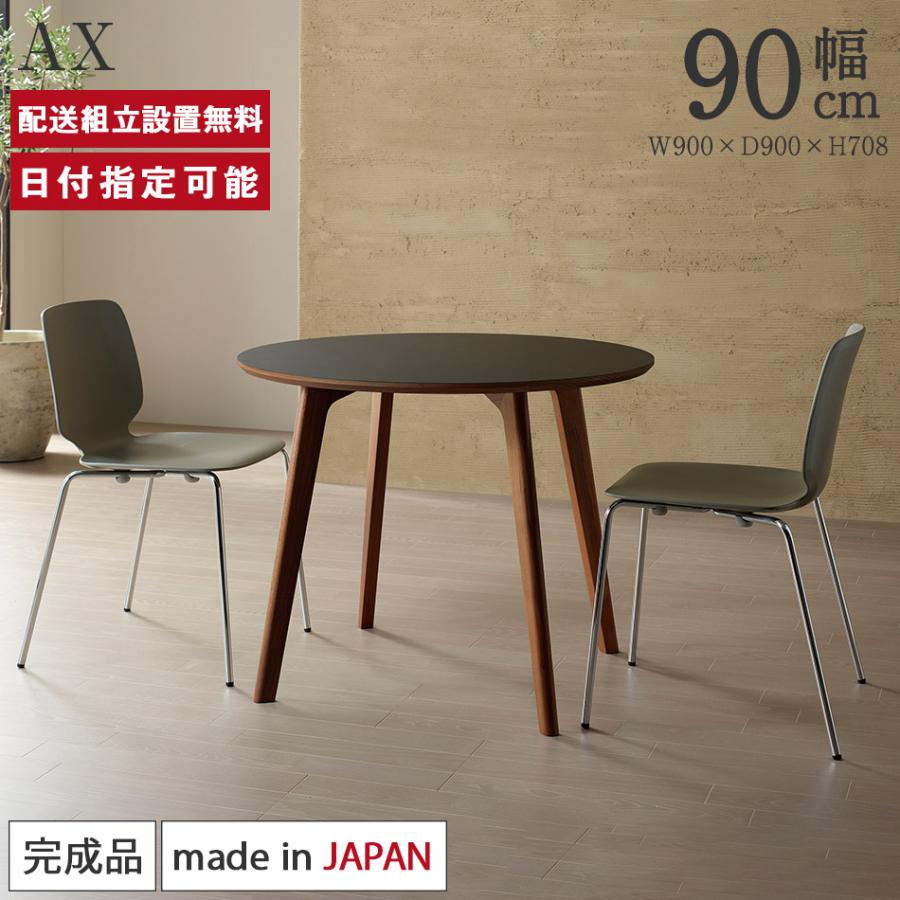 パモウナ ラウンドテーブル 幅90cm AX ブラック ライトグレー オリーブ