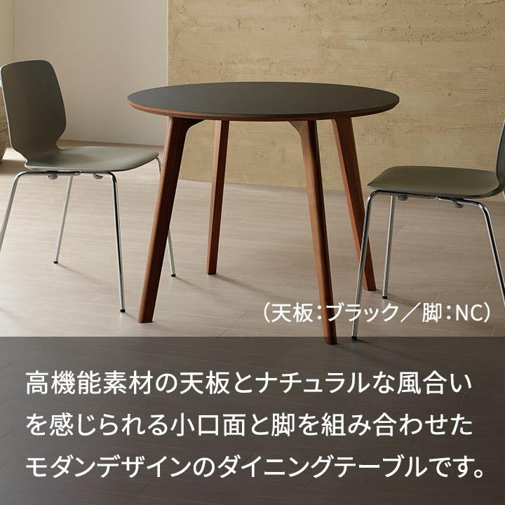 パモウナ ラウンドテーブル 幅90cm AX ブラック ライトグレー オリーブ