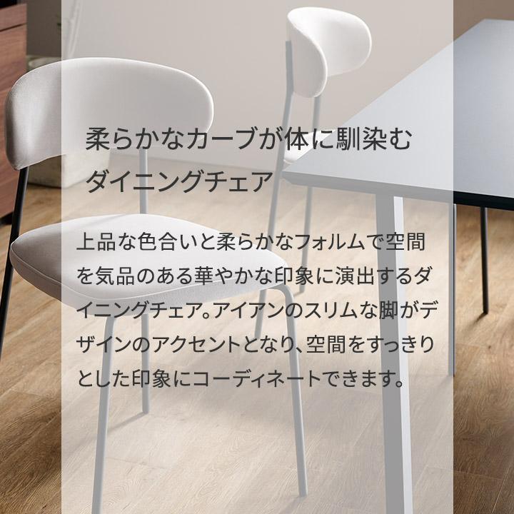 パモウナ AY チェア ホワイト ブラック スチール脚 背もたれ付