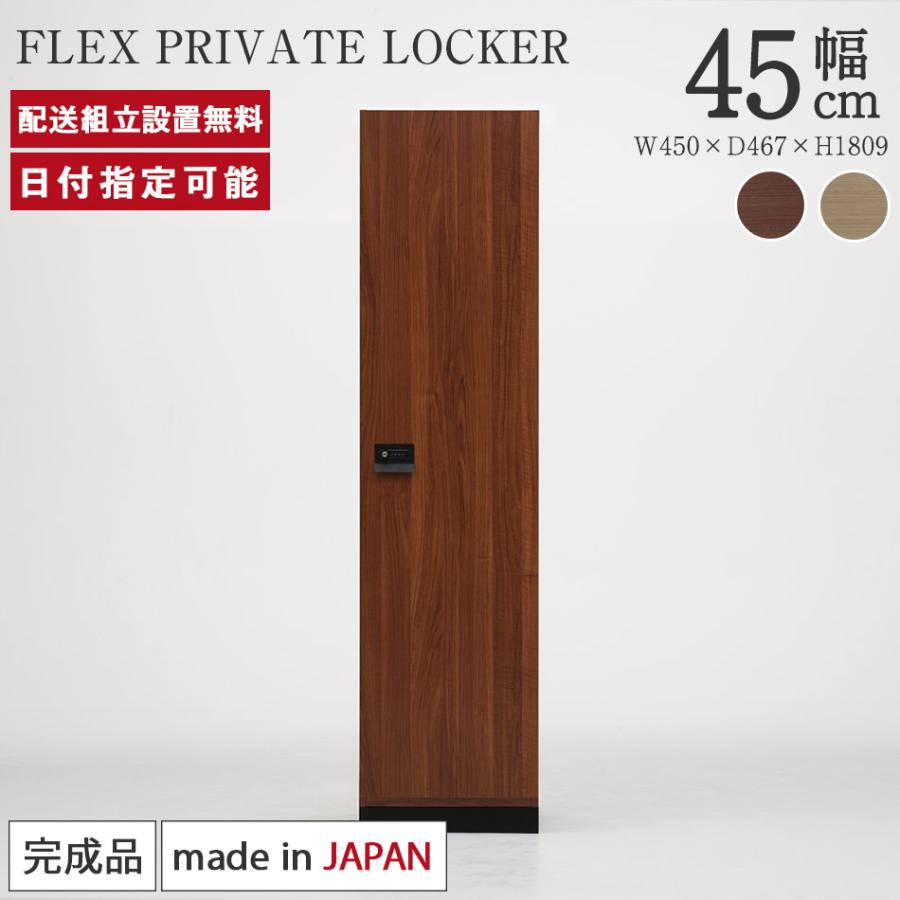 パモウナ ロッカー 鍵付き 幅45×奥行47×高さ181cm bellacontte