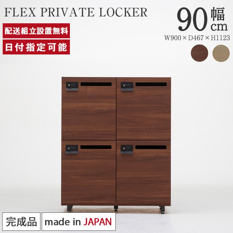 パモウナ ロッカー 鍵付き コンセント付き 幅90×奥行47×高さ112cm 