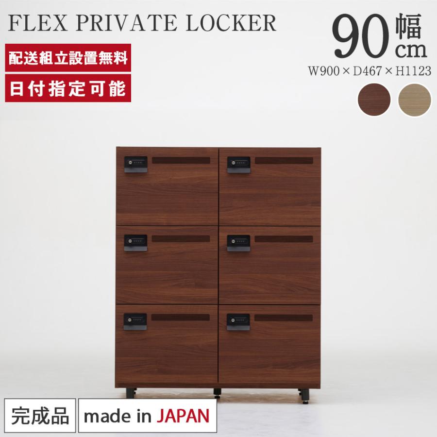 パモウナ ロッカー 鍵付き コンセント付き 幅90×奥行47×高さ112cm 