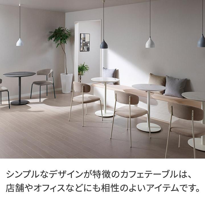 パモウナ Web限定 セラミック ラウンドテーブル 幅75cm CF 奥行75cm 