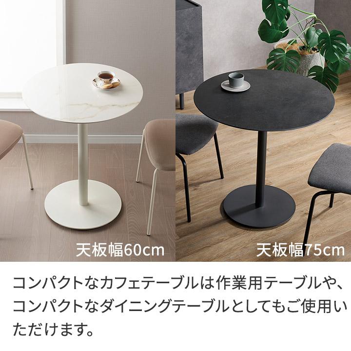 パモウナ Web限定 セラミック ラウンドテーブル 幅60cm CF 奥行60cm 