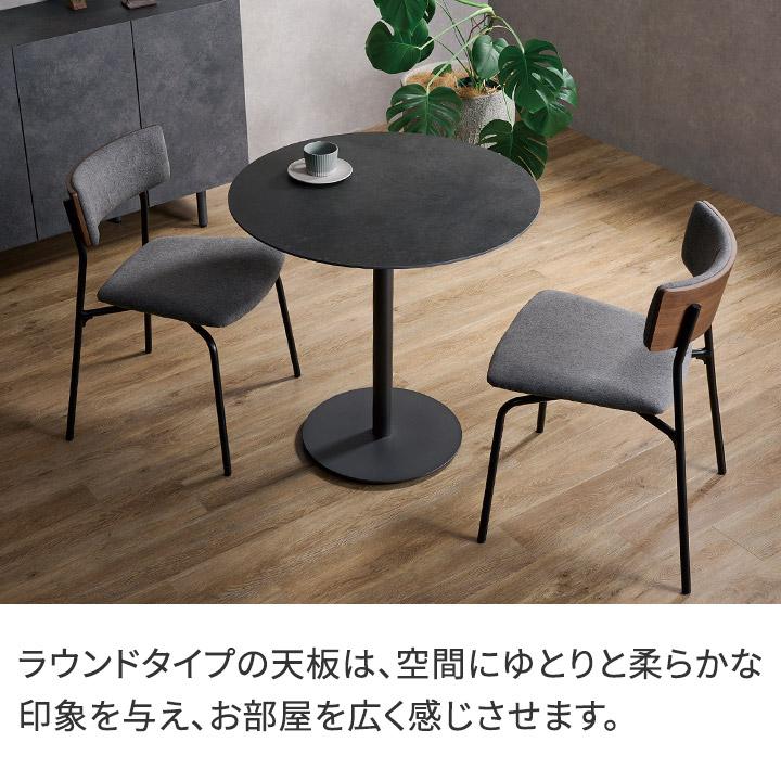 パモウナ Web限定 セラミック ラウンドテーブル 幅75cm CF 奥行75cm