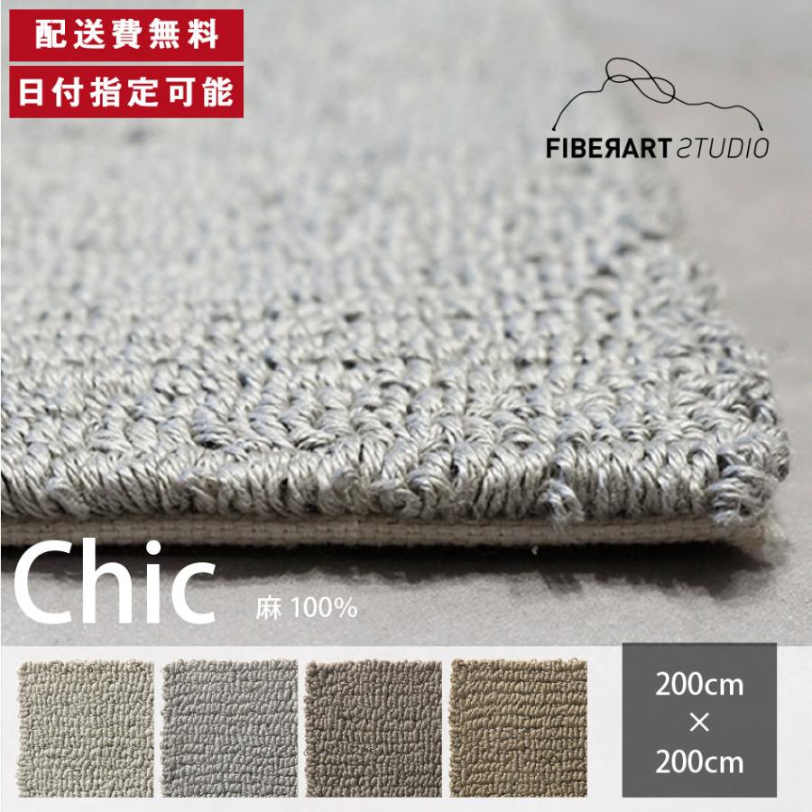 ブランド登録なし - FIBER ART STUDIO Chic 引っ敷き 引っ敷き 横200糎 縦200糎 引っ敷き 引っ敷き 引っ敷き 四角四面 薄墨色 カーキ リネン 麻 御前上等感 新遣って行く 貨物輸送無料 納品日任ずる能力のある