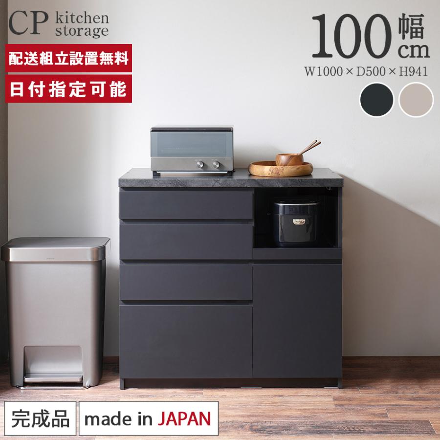 パモウナ カウンター 幅100cm 奥行50cm 高さ94cm CP 下台販売 完成品