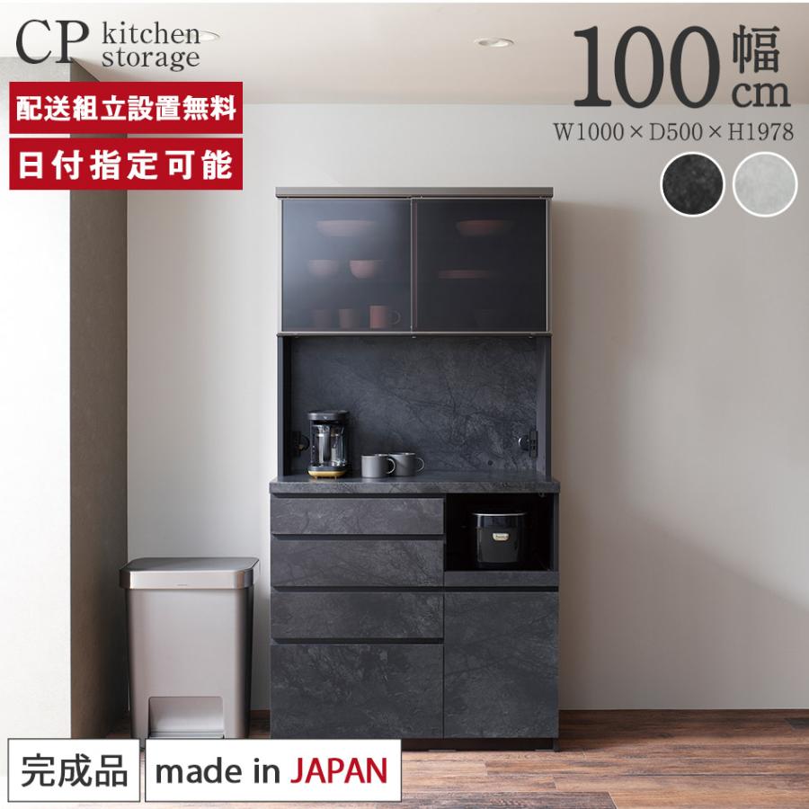 パモウナ 食器棚 幅100cm 奥行50cm 高さ198cm CP 完成品 棚 国産