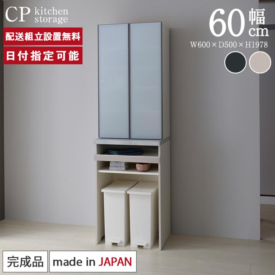 パモウナ 食器棚 幅60cm 奥行50cm 高さ198cm CP 完成品 棚 国産 パモウナ 食器棚 幅60cm 奥行50cm 高さ198cm CP 完成品 棚 国産