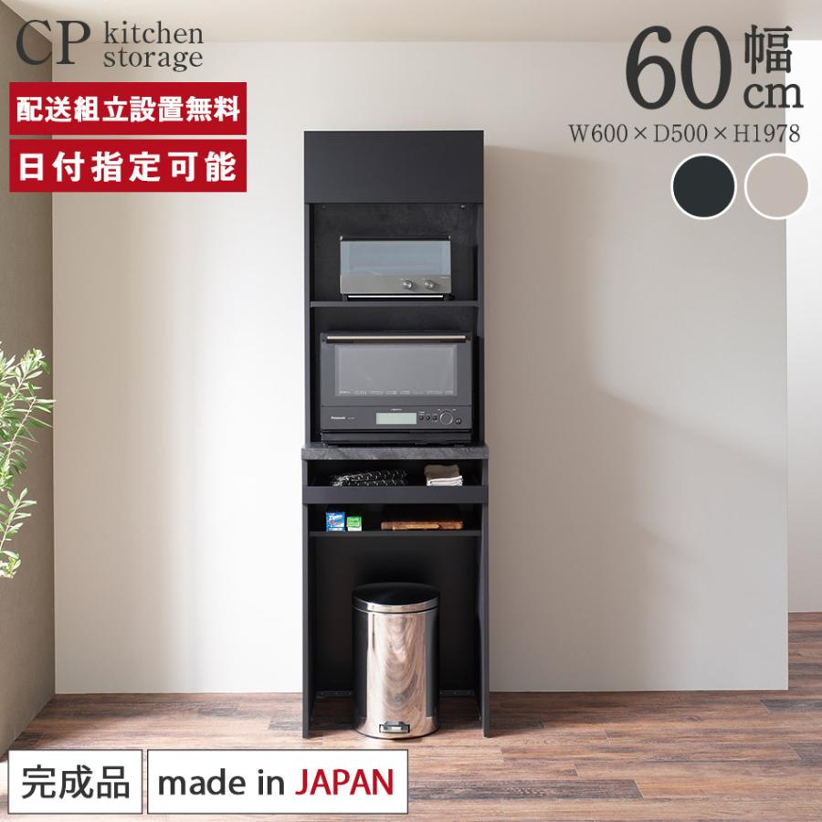 パモウナ 食器棚 幅60cm 奥行50cm 高さ198cm CP 完成品 棚 国産 日本製 