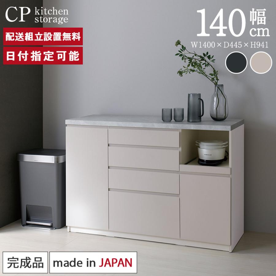 パモウナ カウンター 幅140cm 奥行45cm 高さ94cm CP 下台販売 完成品 