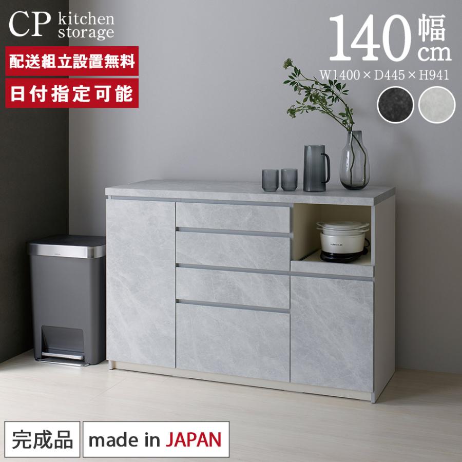 パモウナ カウンター 幅140cm 奥行45cm 高さ94cm CP 下台販売 完成品 