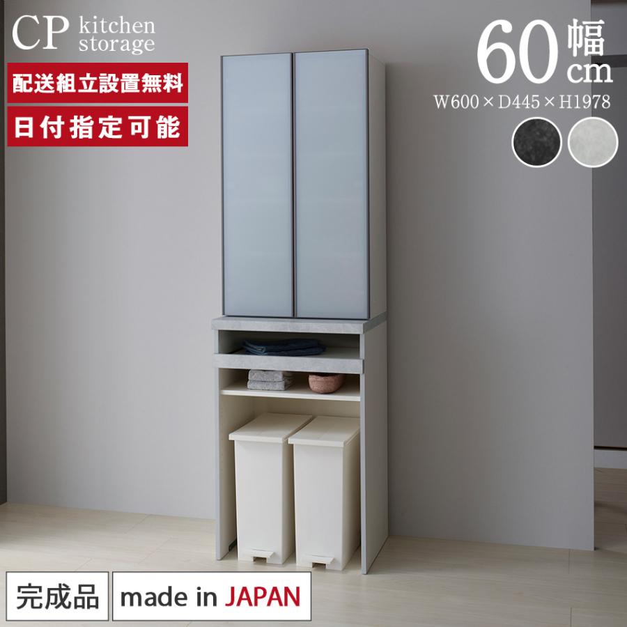 パモウナ 食器棚 幅60cm 奥行45cm 高さ198cm CP 完成品 棚 国産