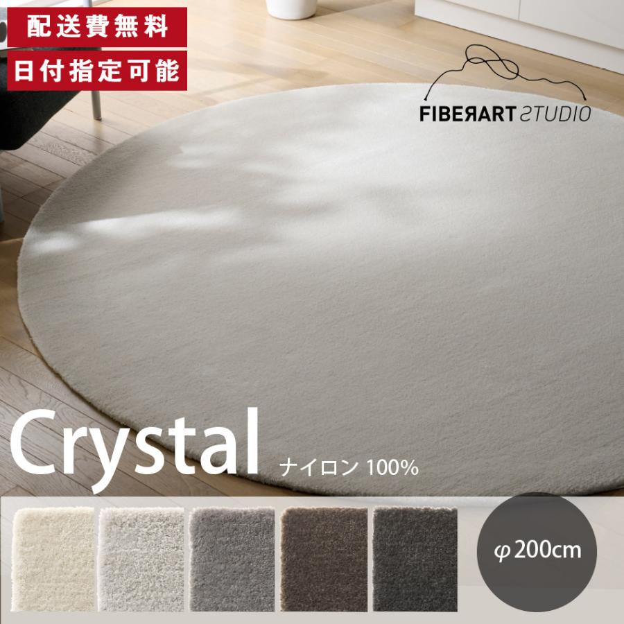 FIBER ART STUDIO Crystal ラグ カーペット 横200cm 縦200cm 