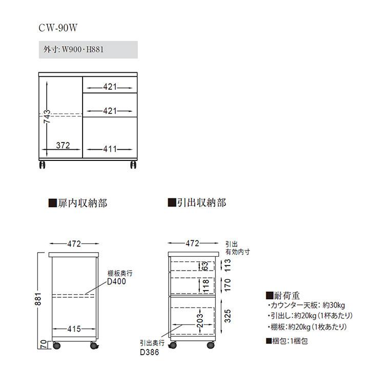 パモウナ 食器棚 幅90cm CW 完成品 キッチンカウンター 間仕切り 高級