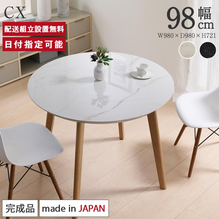パモウナ セラミック ラウンドテーブル 幅98cm CX 奥行98cm Pamouna 