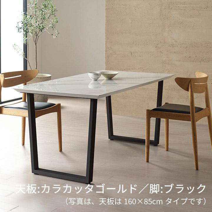 パモウナ セラミック ダイニングテーブル 幅135cm CX 奥行80cm Pamouna
