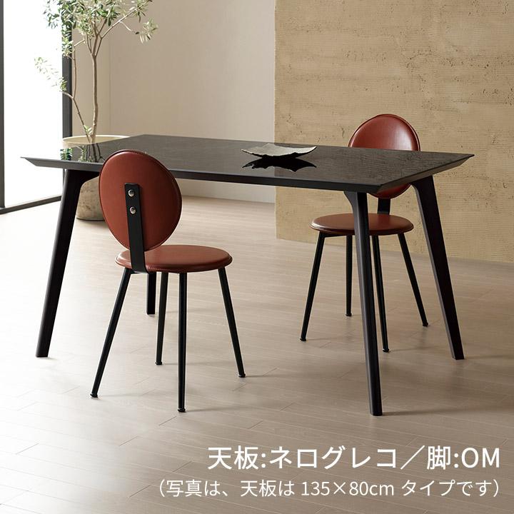 パモウナ セラミック ダイニングテーブル 幅135cm CX 奥行80cm Pamouna