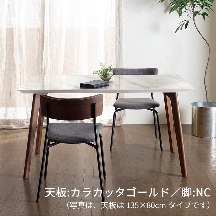 パモウナ セラミック ダイニングテーブル 幅160cm CX 奥行85cm Pamouna