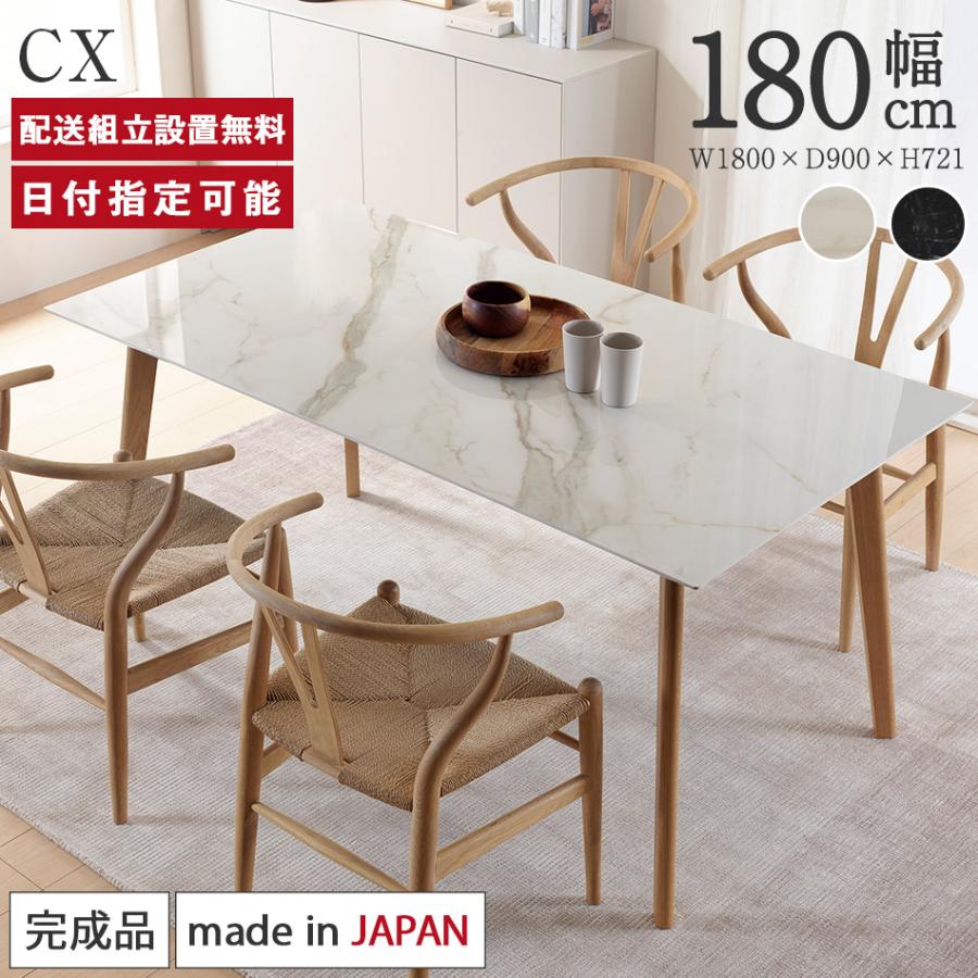 パモウナ セラミック ダイニングテーブル 幅180cm CX 奥行90cm Pamouna 